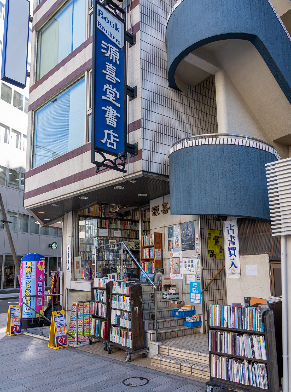 源喜堂書店 - BOOKTOWNじんぼう