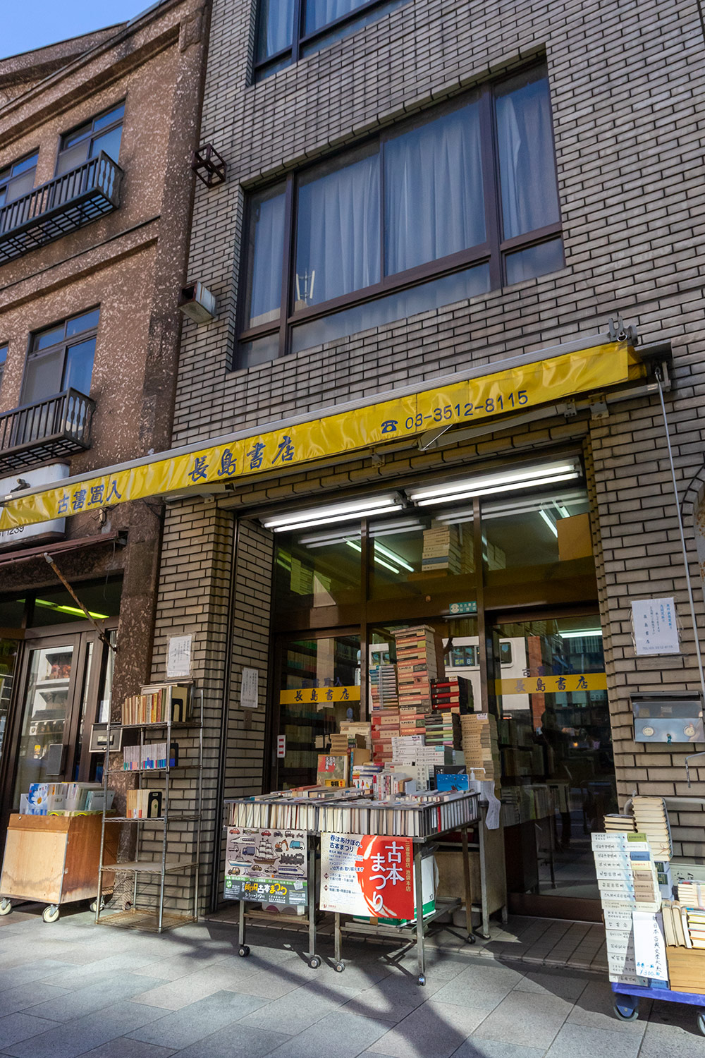 長島書店 神保町店 - BOOKTOWNじんぼう