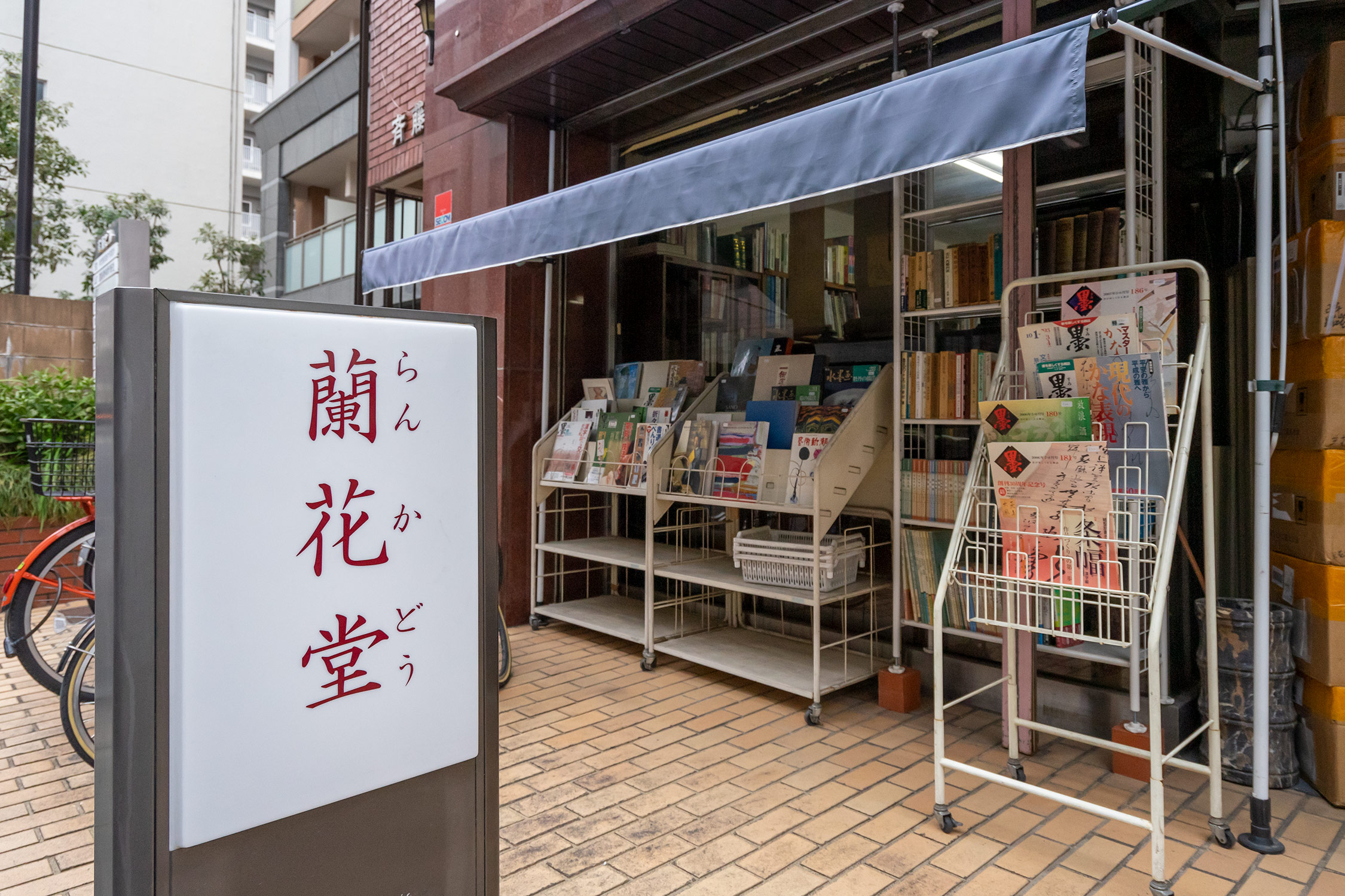 蘭花堂